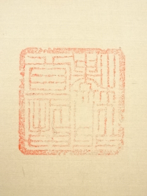 道具 ] - 道具 中国 春暁 山水図 肉筆紙本・絹本掛軸 | ネットショップ